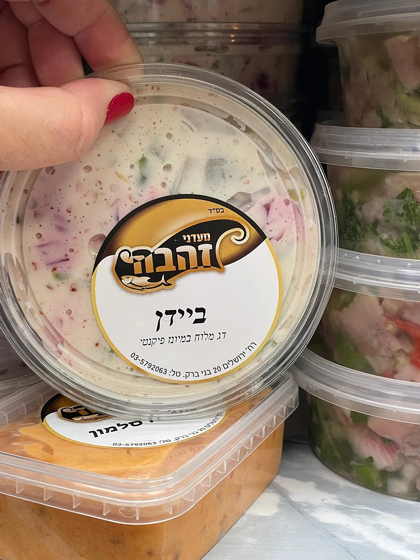 מעדני זהבה