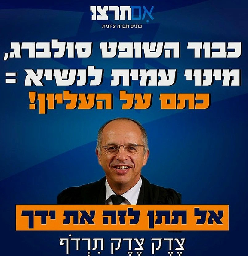 המודעה של "אם תרצו"