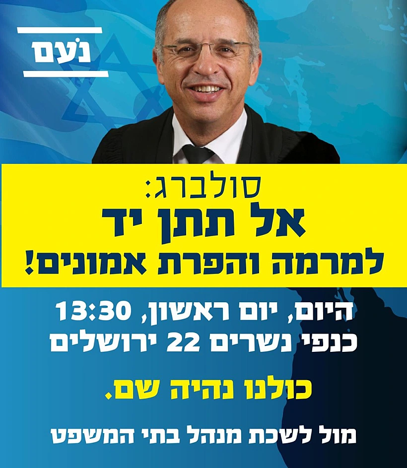 המודעה של מפלגת נעם