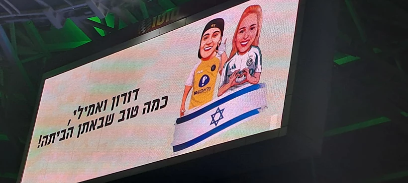 שלט לכבוד החטופות שחזרו דורון שטיינברכר ואמילי דמארי