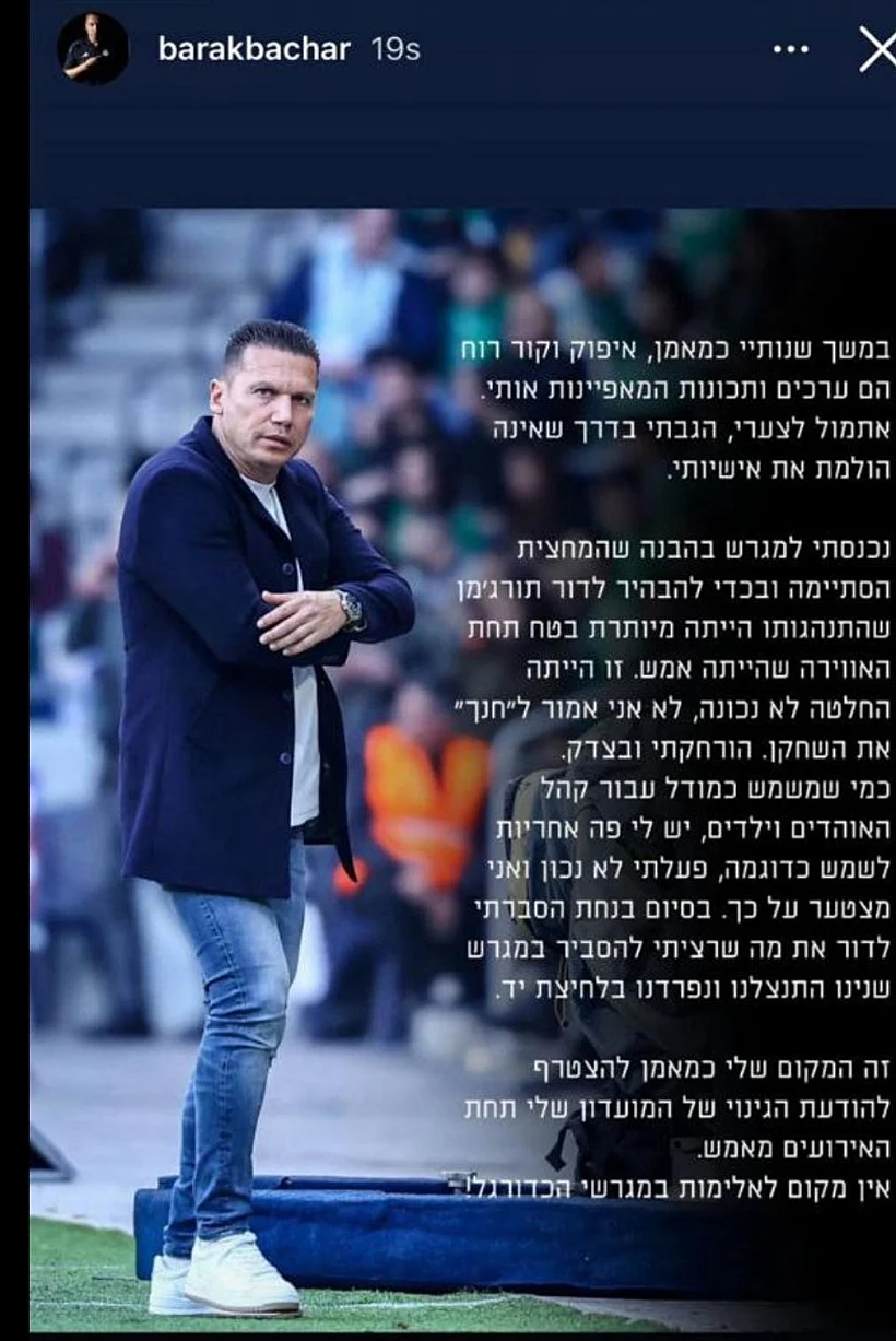 ברק בכר מגיב