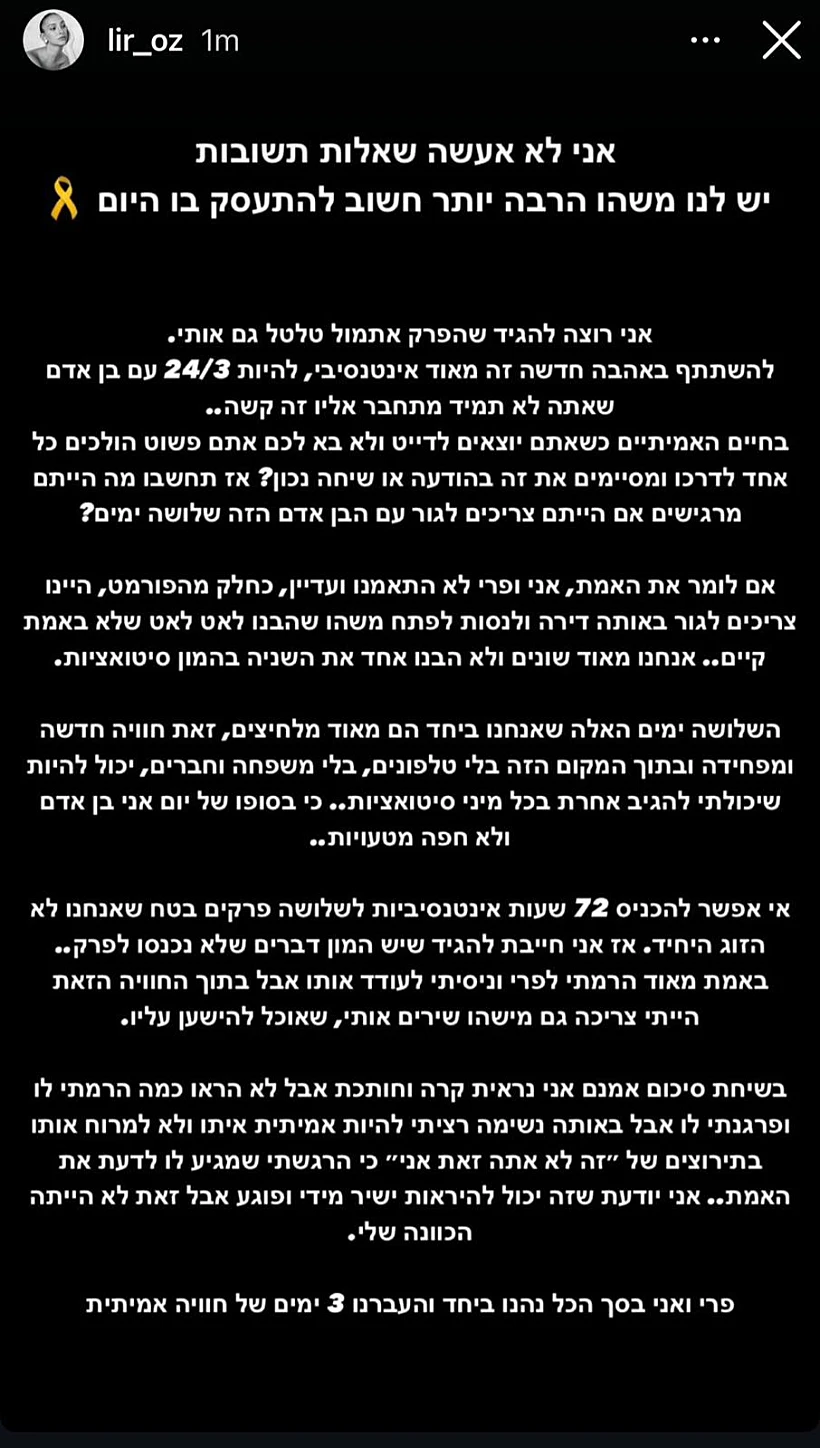 דבריה של ליר עוז