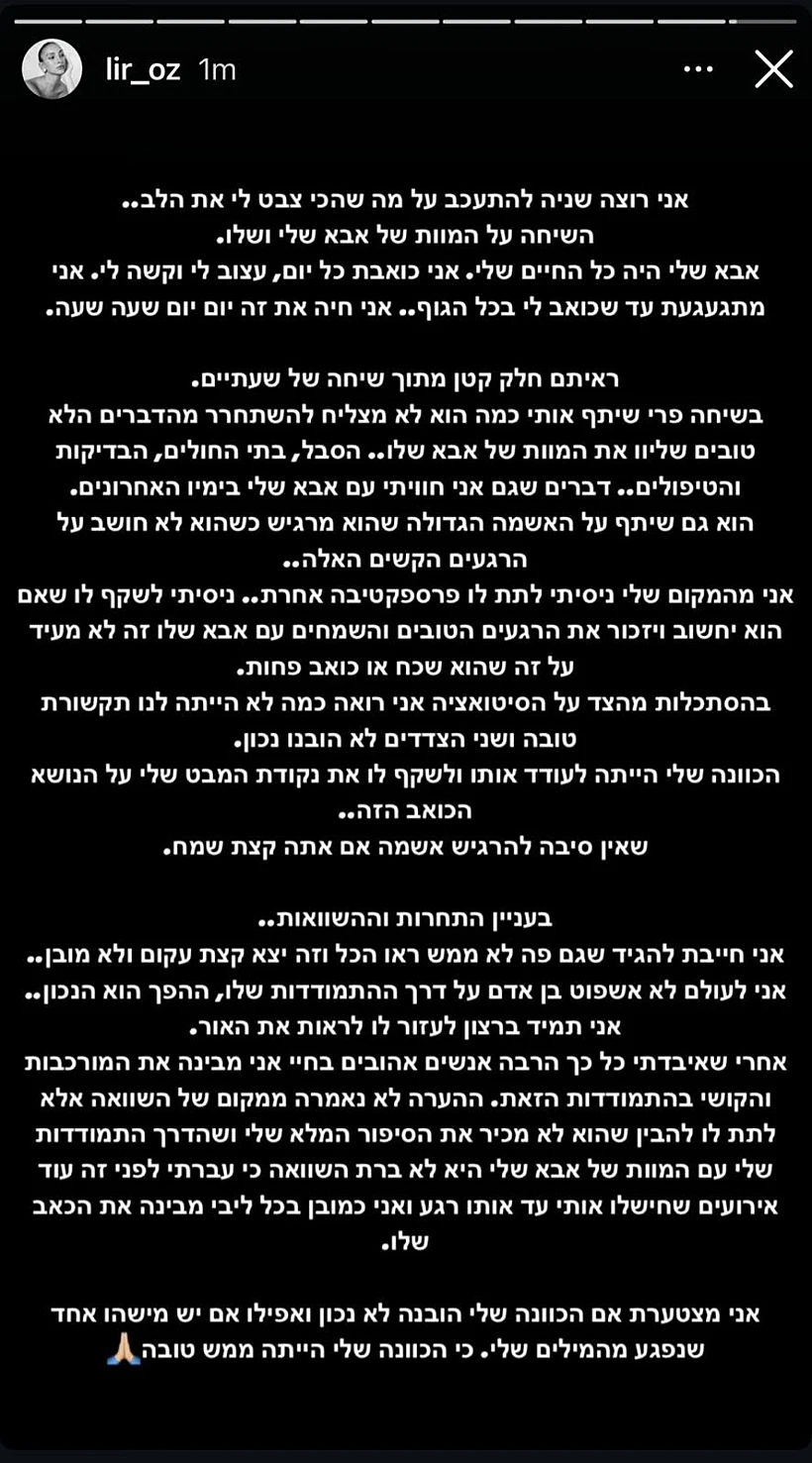 דבריה של ליר עוז