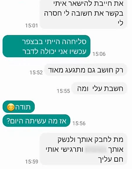 אחת השיחות שתועדה על-ידי סוכנת משטרתית לחשוד בעבירות מין בקטינות