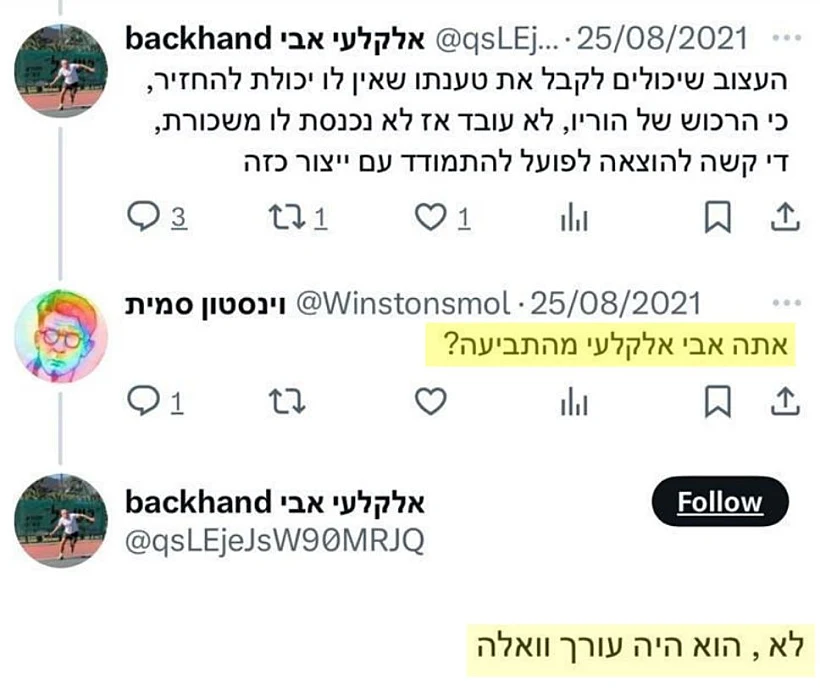 ציוץ של אבי אלקלעי שהציגה ההגנה
