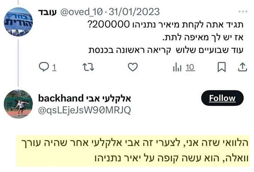 ציוץ של אבי אלקלעי שהציגה ההגנה