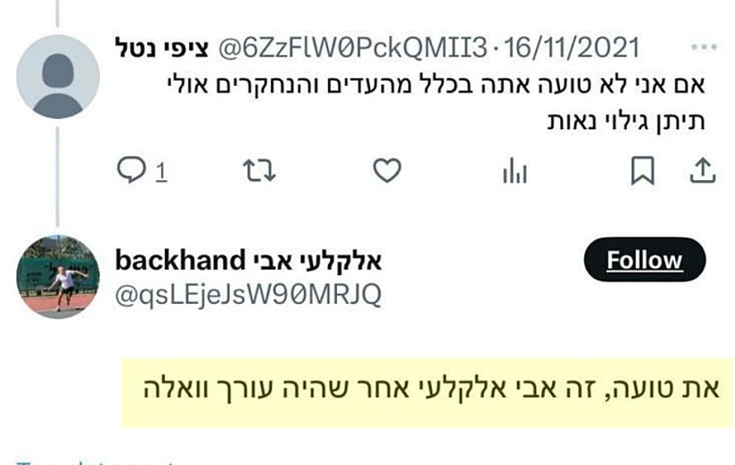 ציוץ של אבי אלקלעי שהציגה ההגנה