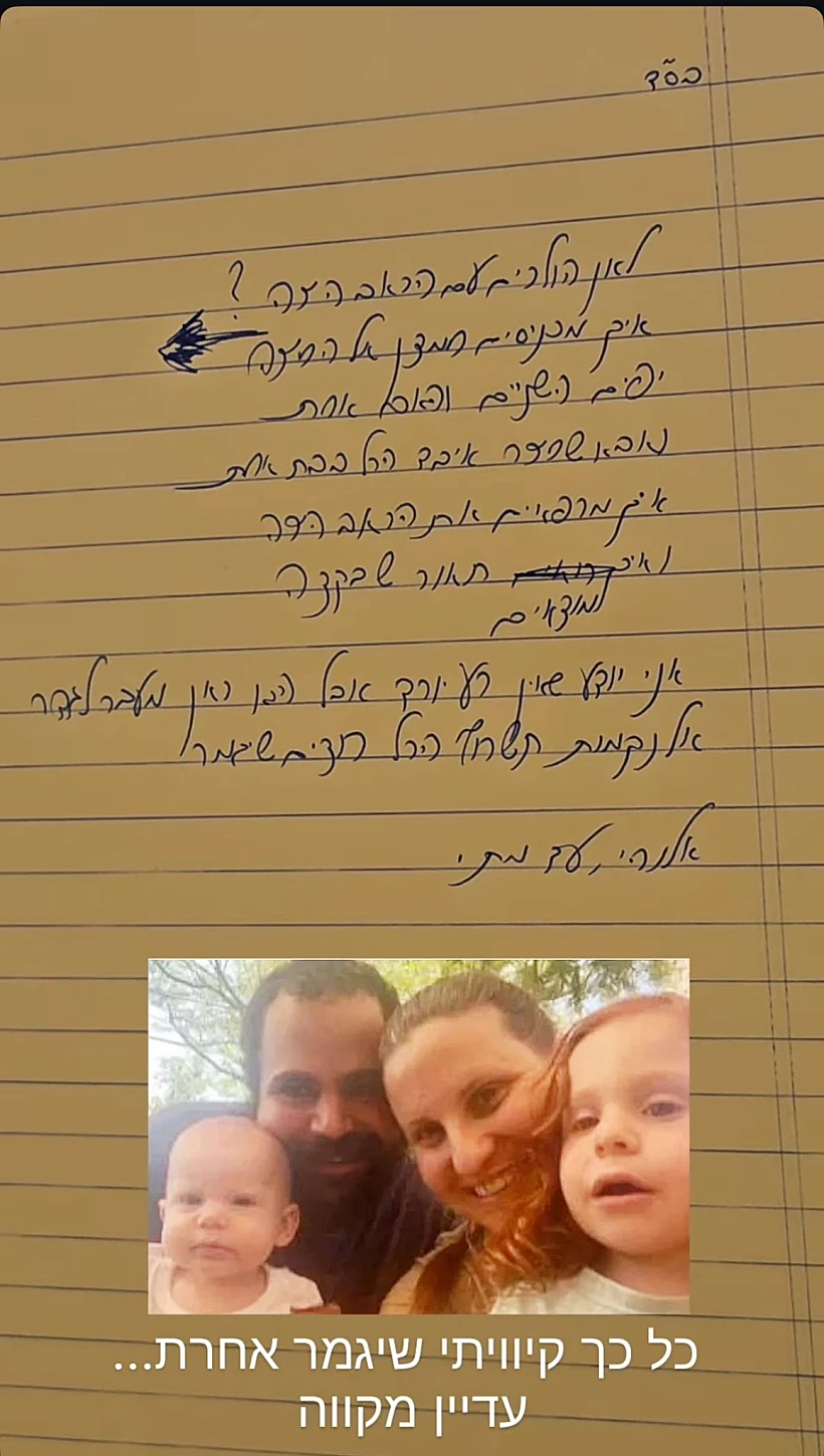 הטקסט שכתב אביב אלוש