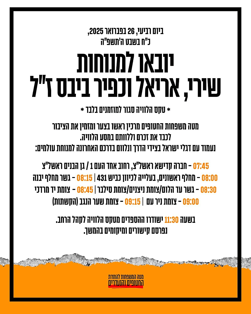 לוח הזמנים ותוואי מסע ההלוויה של שירי, אריאל וכפיר ביבס