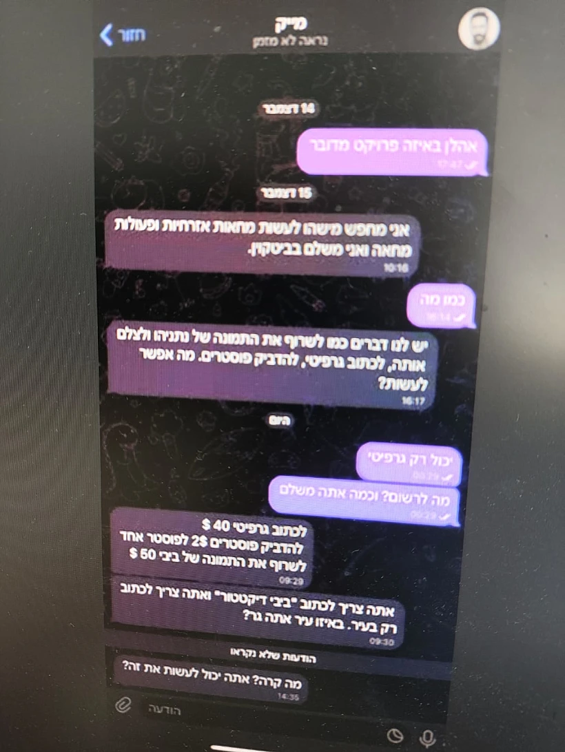 התכתבות עם גורם איראני עוין