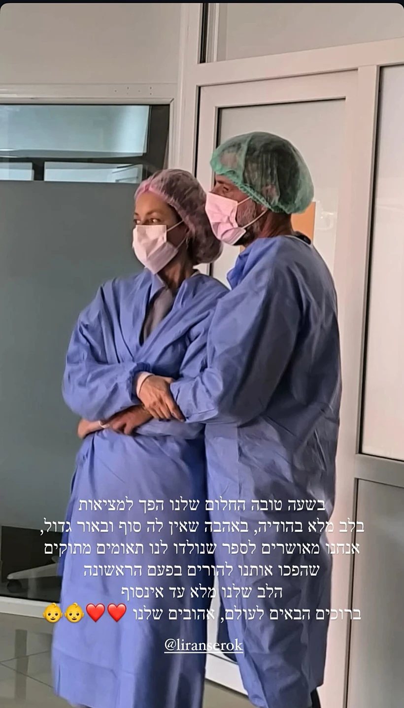 שירלי בוגנים, לירון סרוק