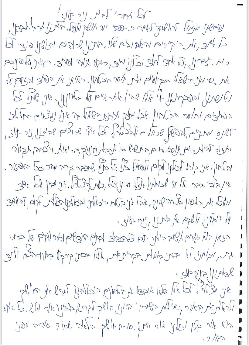 מכתב של שורד השבי גדי מוזס אל קהילת ניר עוז