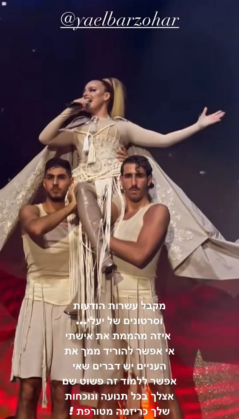 יעל בר זוהר