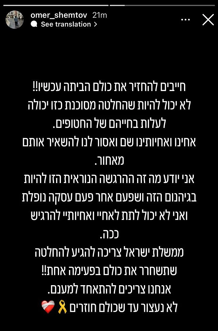 עומר שם טוב מגיב על קריסת הפסקת האש בעזה בחשבון האינסטגרם שלו