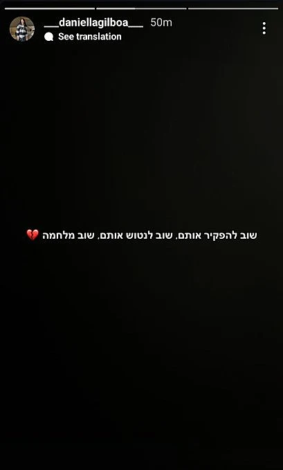 תגובת דניאלה גלבוע לקריסת הפסקת האש
