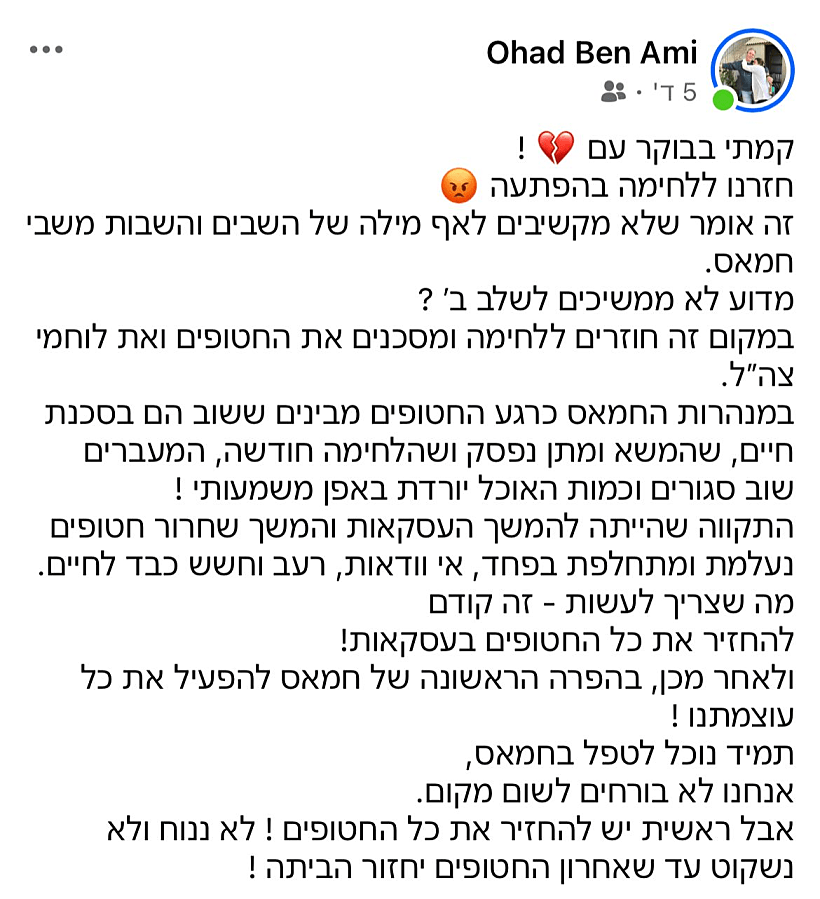 תגובת אוהד בן עמי לקריסת הפסקת האש בעזה