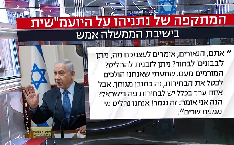 המתקפה של נתניהו על היועמ"שית