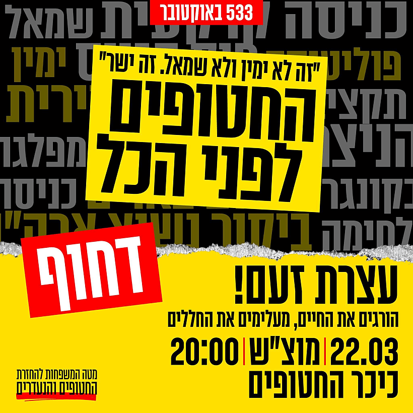 עצרת זעם בכיכר החטופים