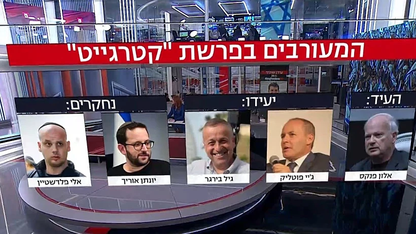 המעורבים בפרשת "קטרגייט"