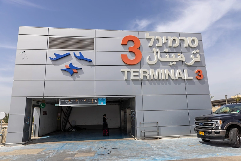 טרמינל 3 בנתב"ג