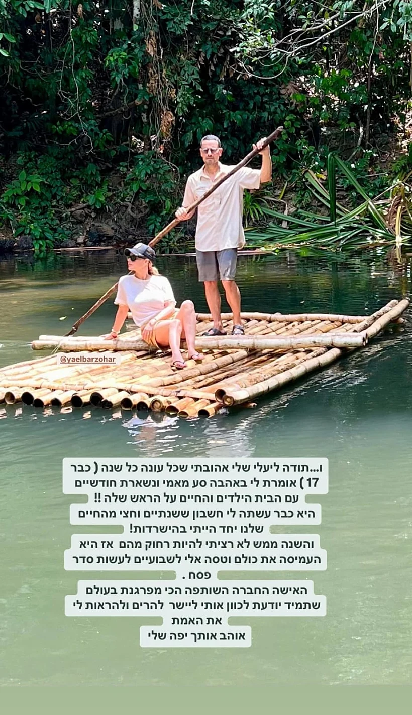 גיא זו-ארץ ויעל בר זוהר