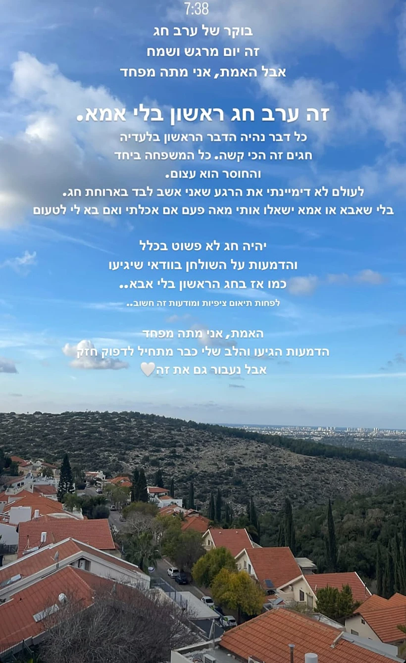 מתוך הסטורי של ליר עוז