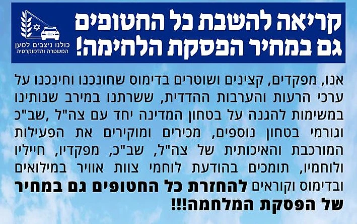 מכתב קציני המשטרה