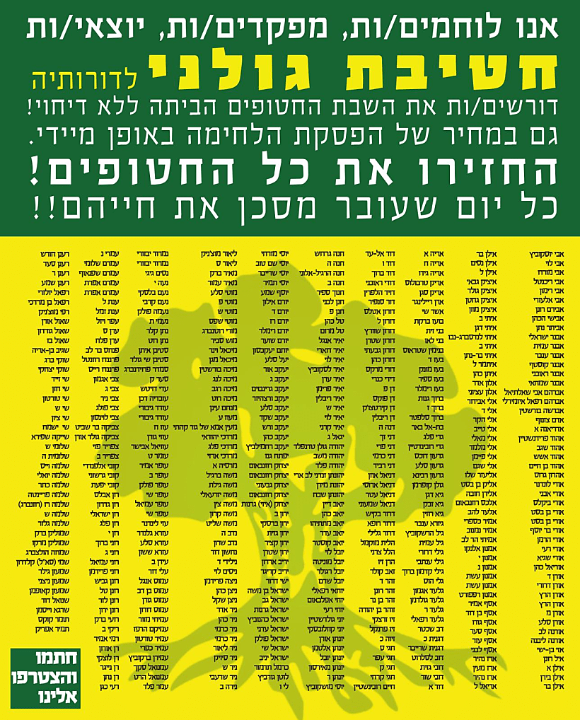 מכתב יוצאי חטיבת גולני