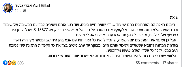 אברי גלעד