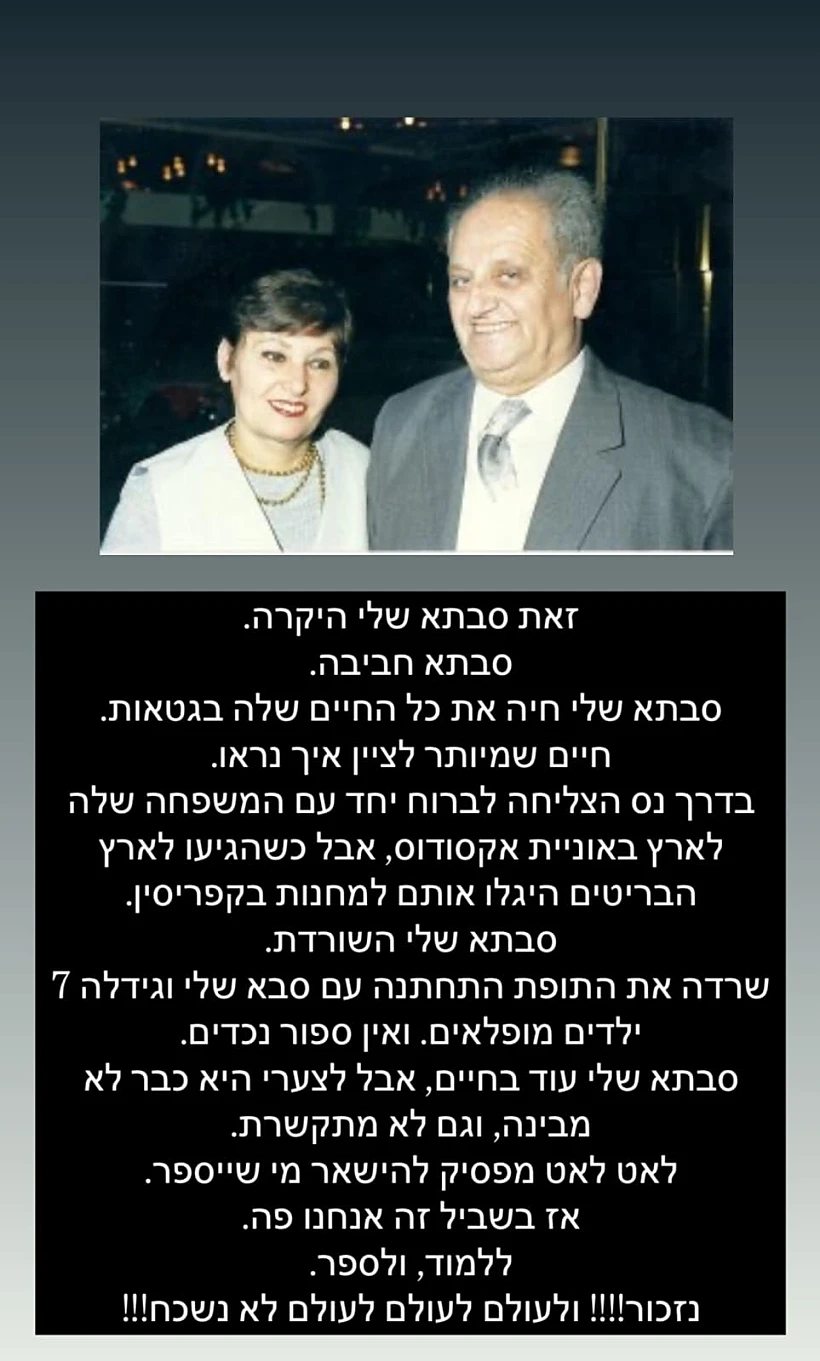מתוך האינסטגרם של לינור סביניק