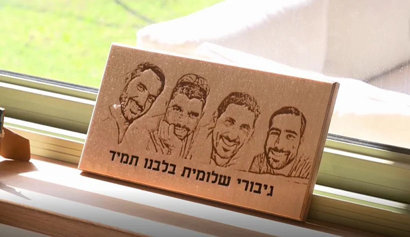 ארבעת הנופלים משלומית