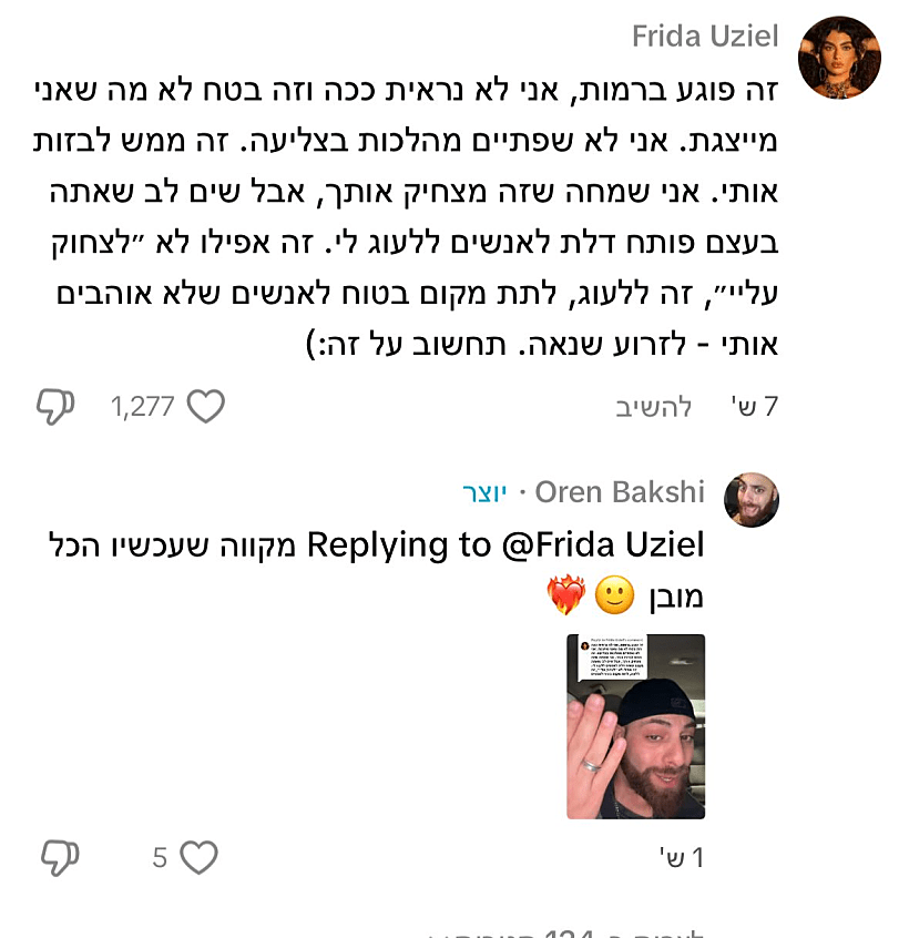 פרידה עוזיאל
