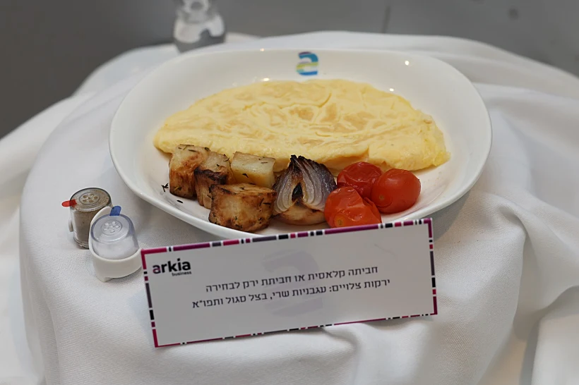 מנות במחלקת ביזנס שלארקיע