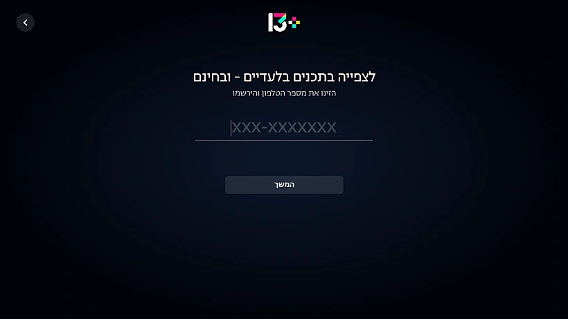 מסך LogIn אפליקציית 13+