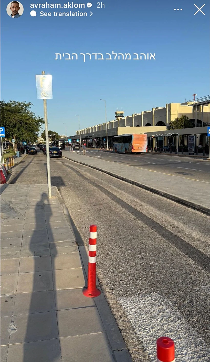 אברהם אקלום