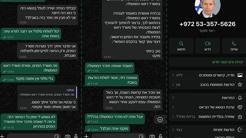התכתבות בין גורם איראני המתחזה למזכיר הממשלה יוסי פוקס לבין אזרח ישראלי