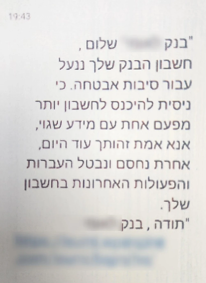 ההודעה שנשלחה על ידי תושב הצפון החשוד בגניבת כסף מלקוחות בנק מרכזי