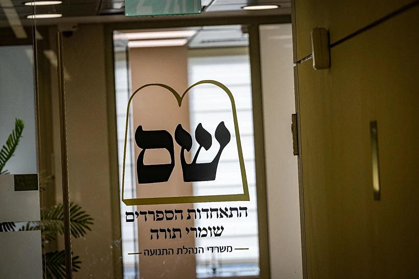משרדי מפלגת ש"ס בירושלים