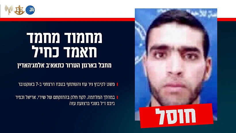 מחמוד מחמד חאמד כחיל. חוסל