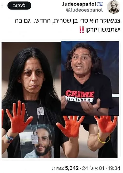 אחד הפוסטים המסיתים שפרסם נתי ייני מהפרופיל האנונימי