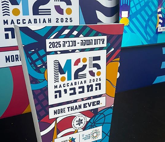 לוגו המכביה