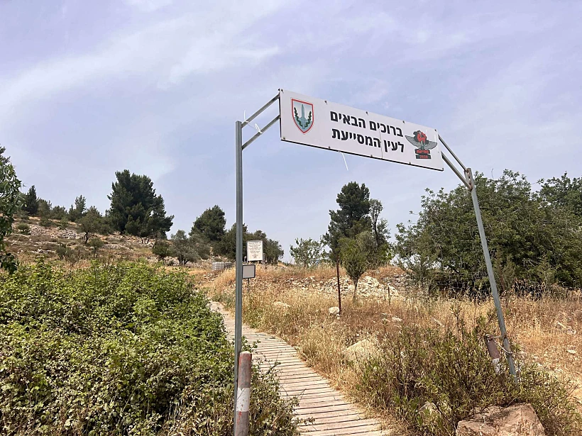 עין מסייעת