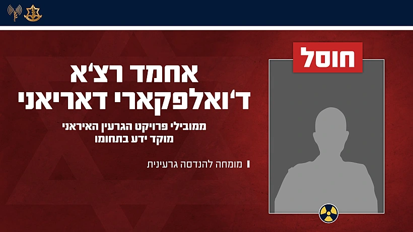 תעודת הזהות של מדעני הגרעין