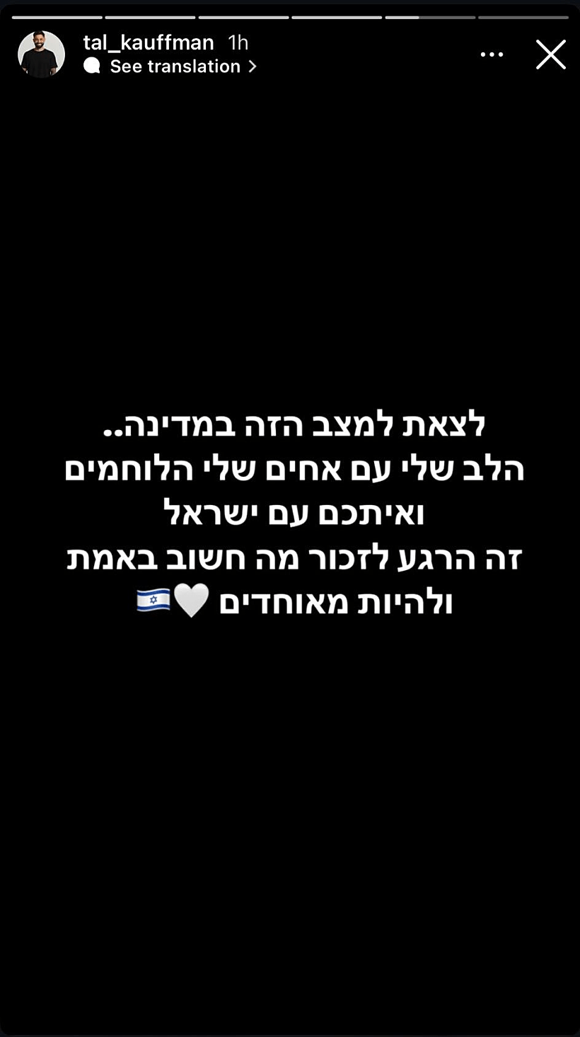 טל מגיב לאחר היציאה מהבית