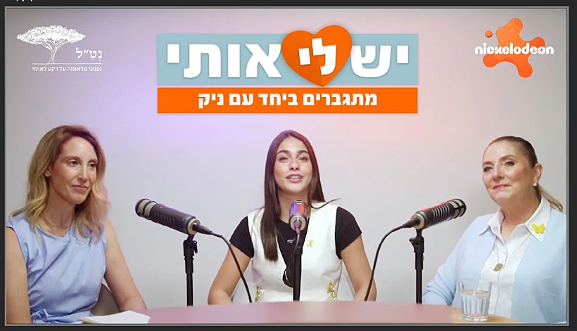 מיכל הרצוג בספיישל "יש לי אותי - מתגברים ביחד עם ניק