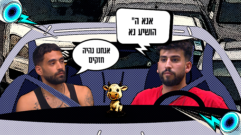 האח הגדול