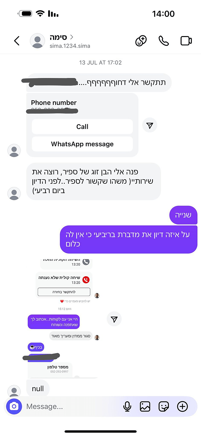 ההודעה שקיבל ליאל קוצרי מסימה המתקשרת