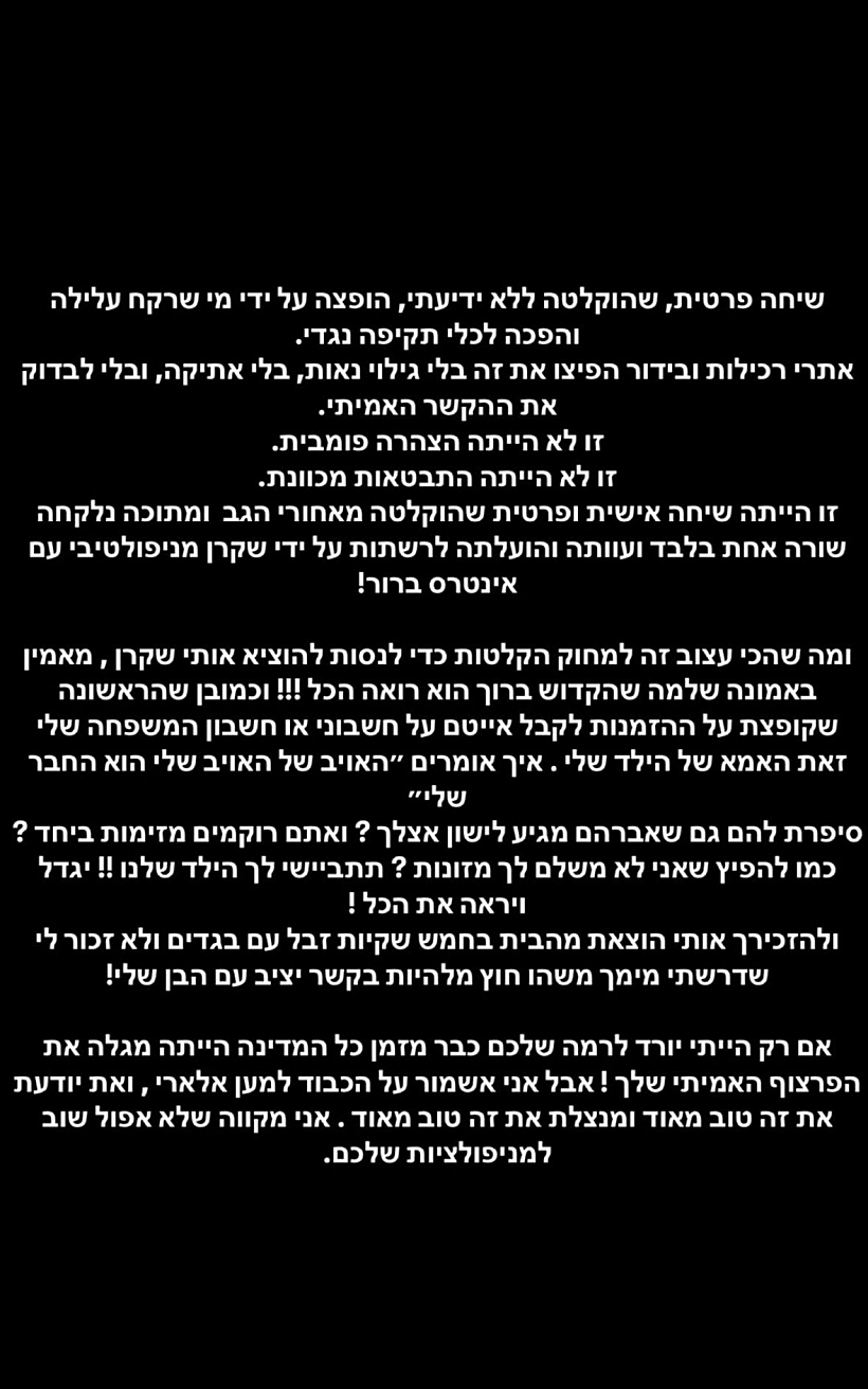 הטקסט ששניר העלה