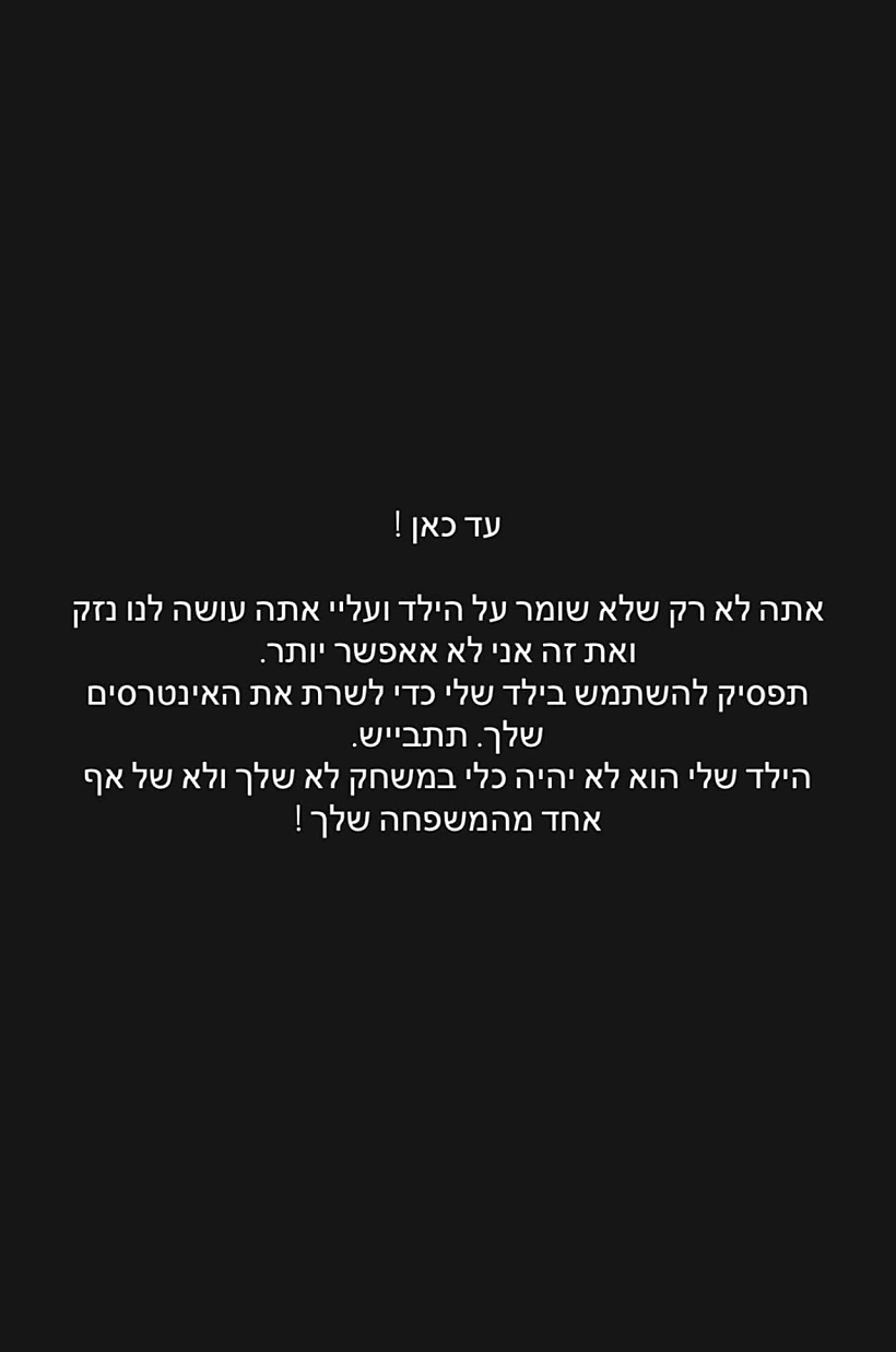 הטקסט שהעלתה שי לי עופרי