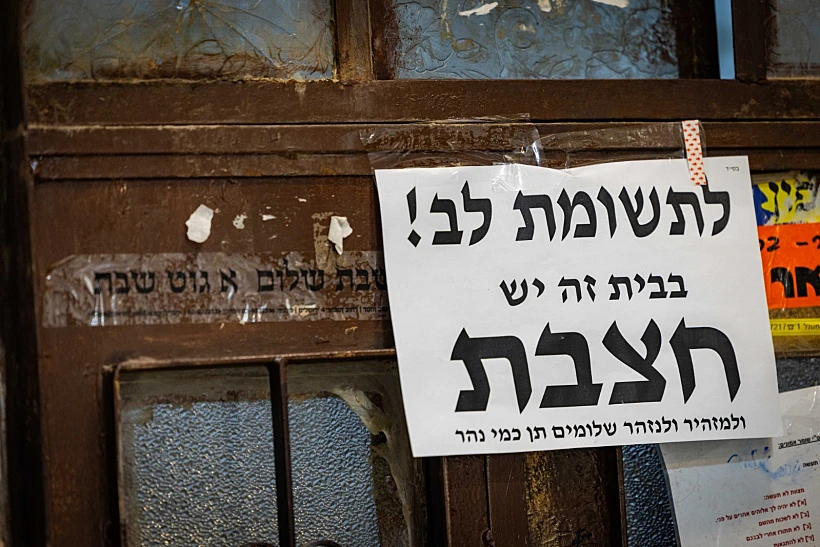 אזהרת חצבת בשכונת מאה שערים בירושלים